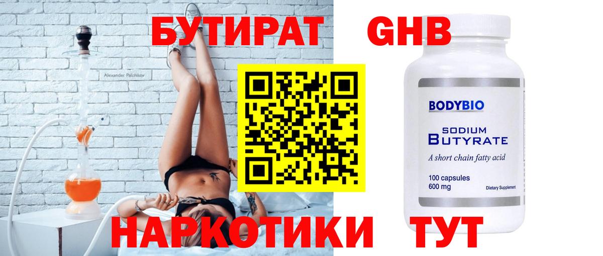 Бутират  Каменск-Шахтинский  БУТИРАТ оксана 