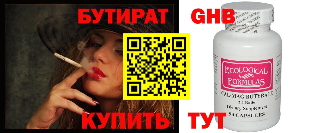 БУТИРАТ буратино Каменск-Шахтинский