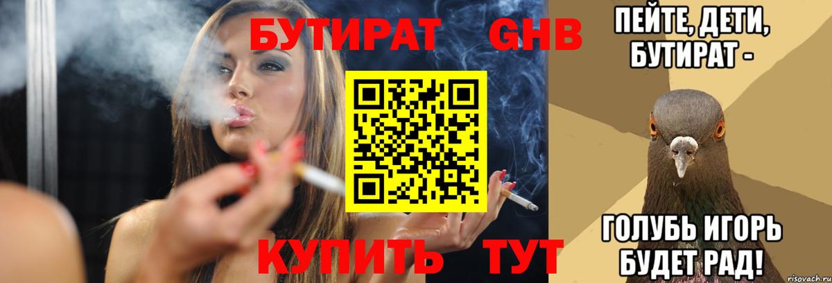 Каменск-Шахтинский  Бутират буратино  Вход с VPN 