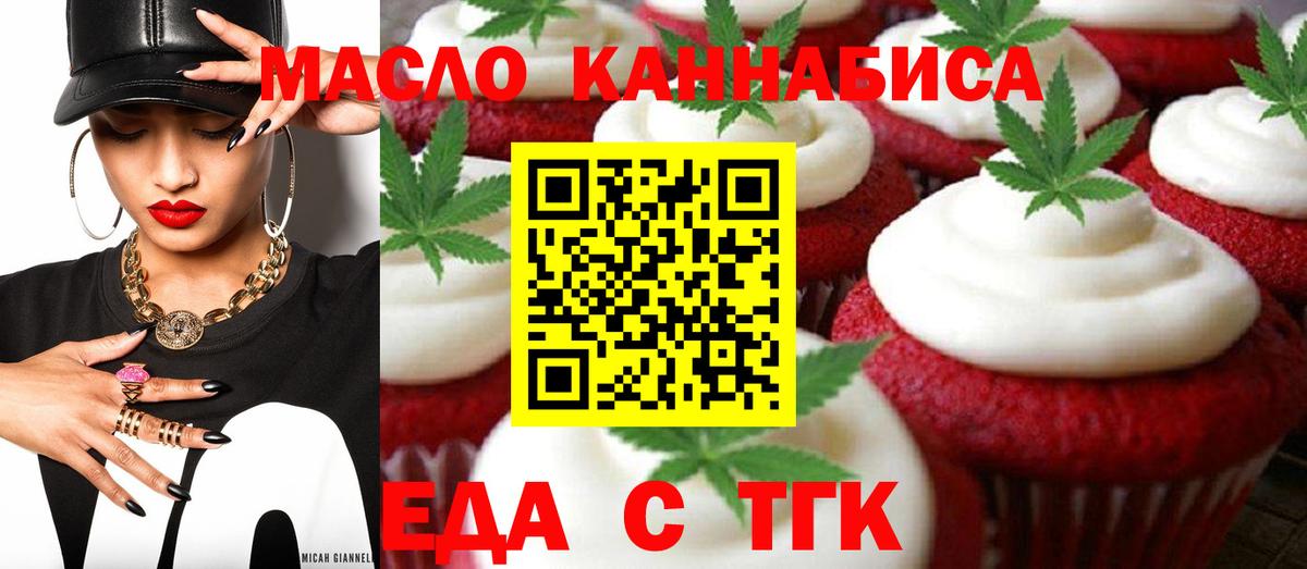 Еда ТГК конопля  Вход с VPN  Каменск-Шахтинский 