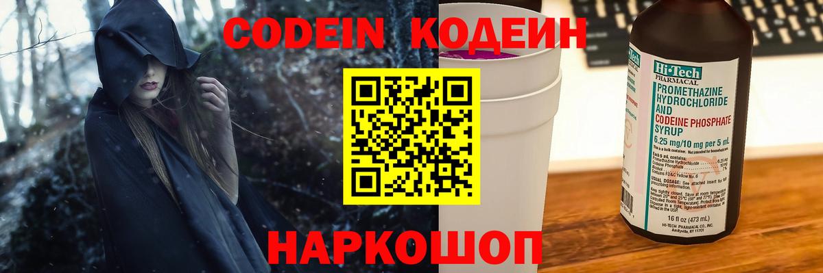 Каменск-Шахтинский  Codein напиток Lean (лин)  Вход с VPN  Кодеиновый сироп Lean Purple Drank 