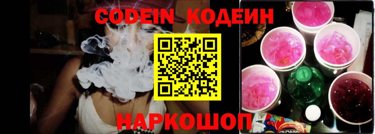 Кодеин напиток Lean (лин)  цена   Каменск-Шахтинский 