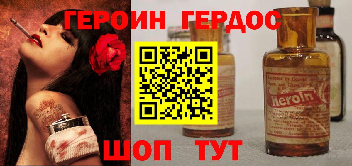 ГЕРОИН VHQ Каменск-Шахтинский