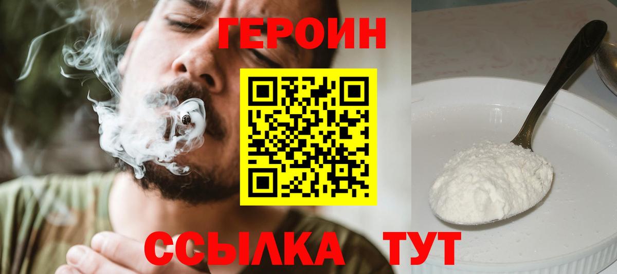 Героин белый  Героин  Каменск-Шахтинский  Вход с VPN 