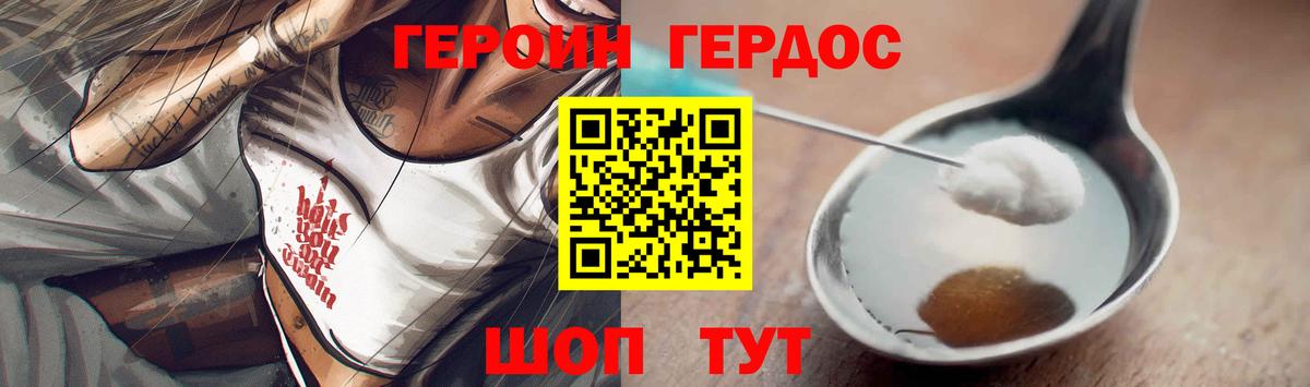Героин Heroin Каменск-Шахтинский