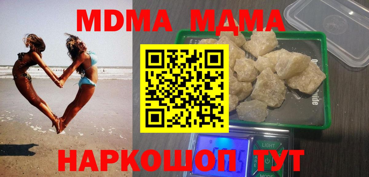 Каменск-Шахтинский  МДМА кристаллы  МДМА  Вход с VPN 