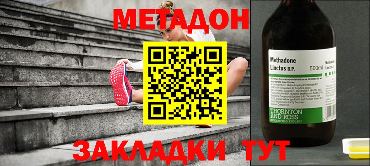 МЕТАДОН methadone  Каменск-Шахтинский 